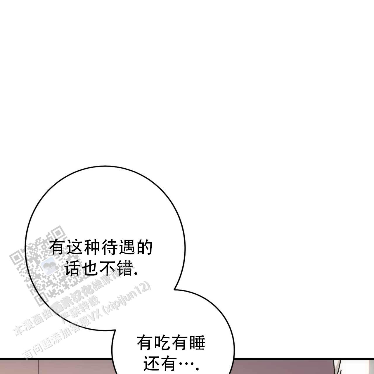 以身犯险同义词漫画,第9话2图