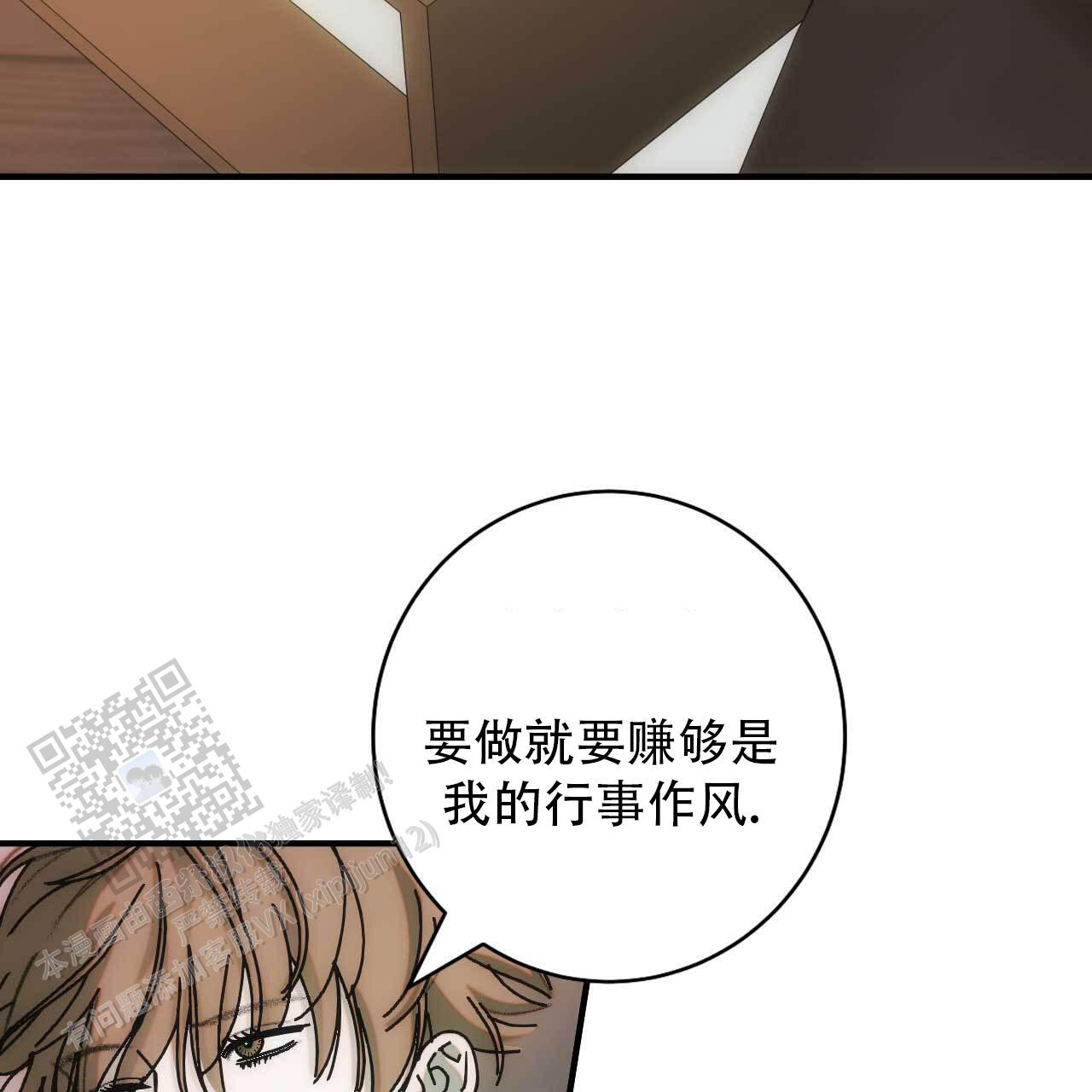 以身犯险同义词漫画,第9话4图