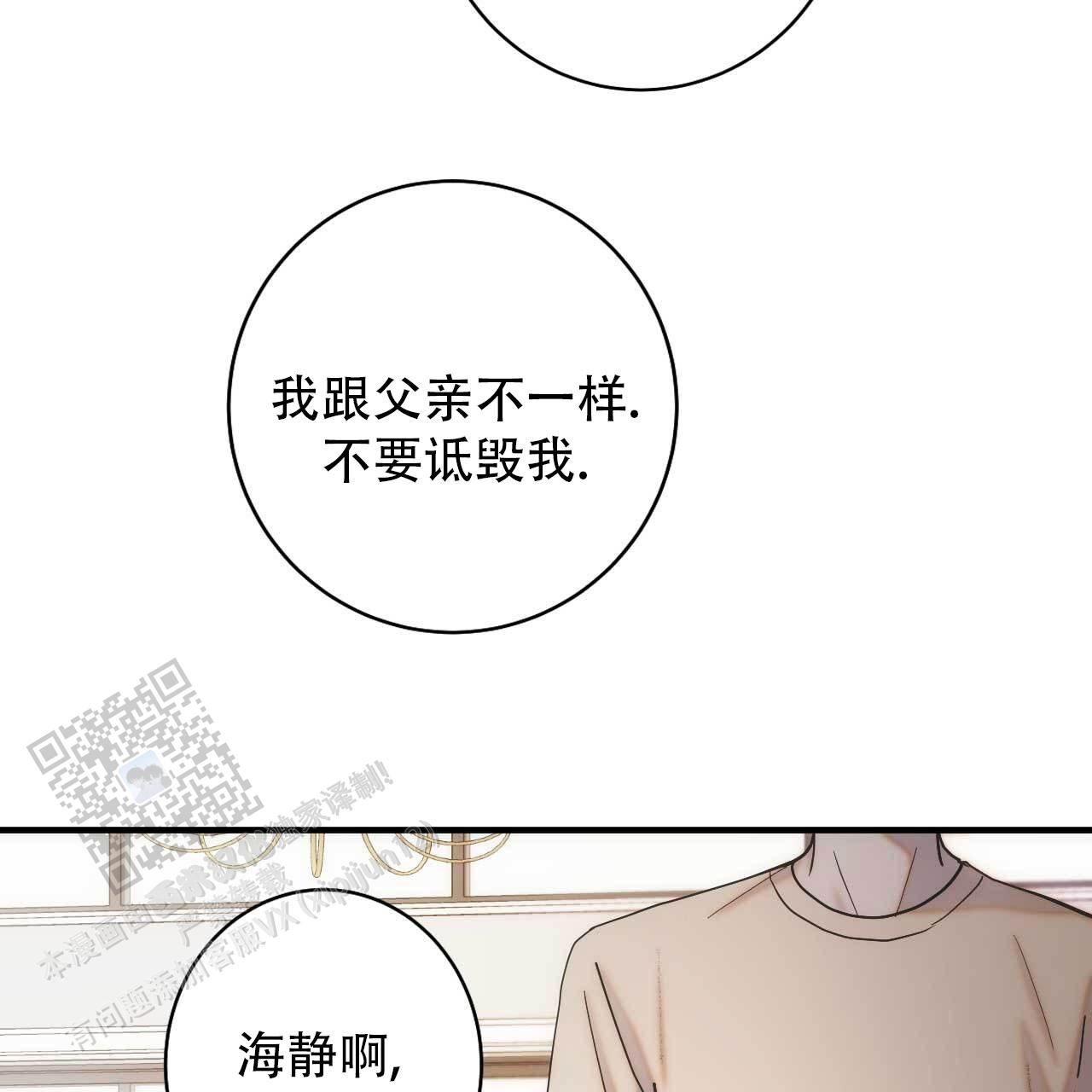 以身犯险的近义词漫画,第4话2图