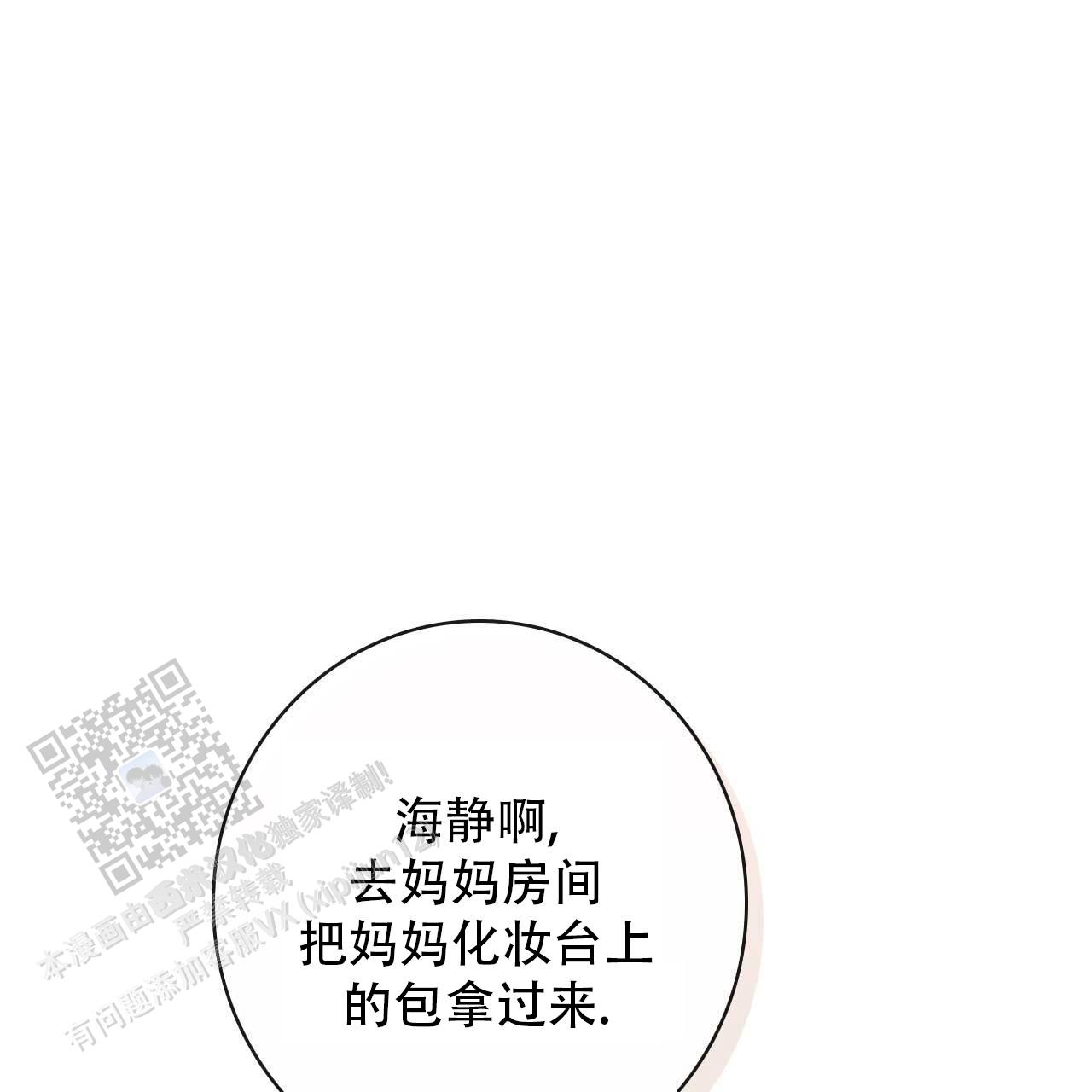 以身犯险的近义词漫画,第4话2图