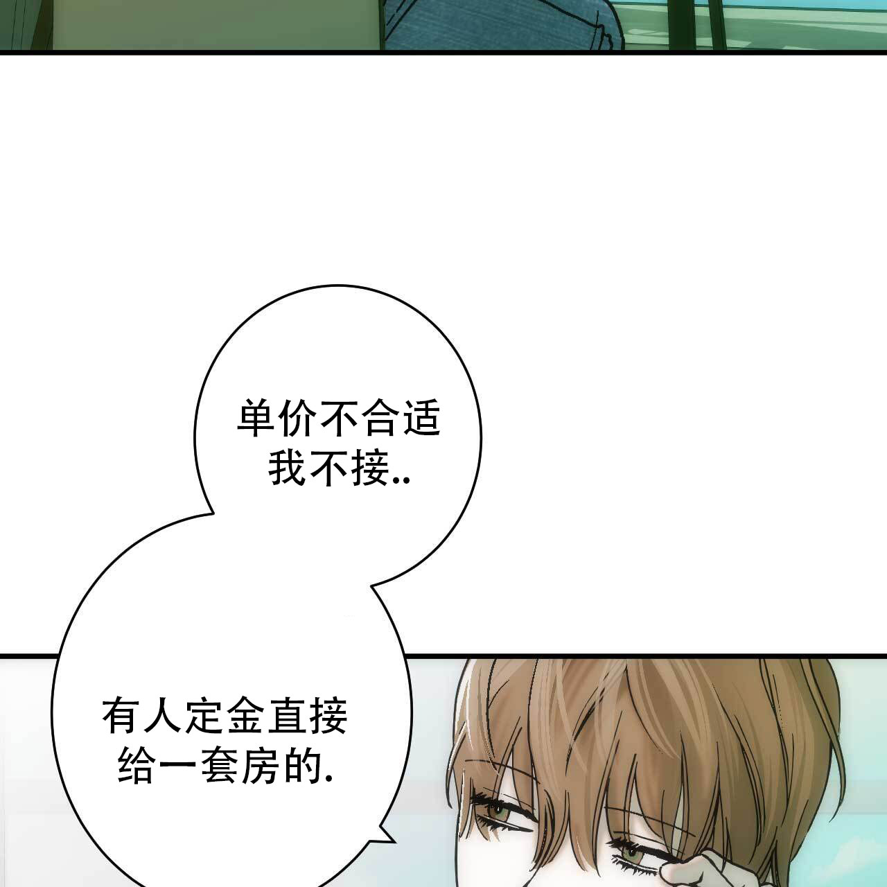 以身犯险什么意思漫画,第3话3图