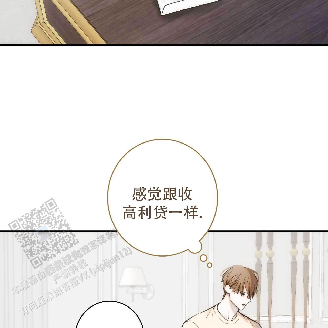 以身犯险的近义词漫画,第4话5图