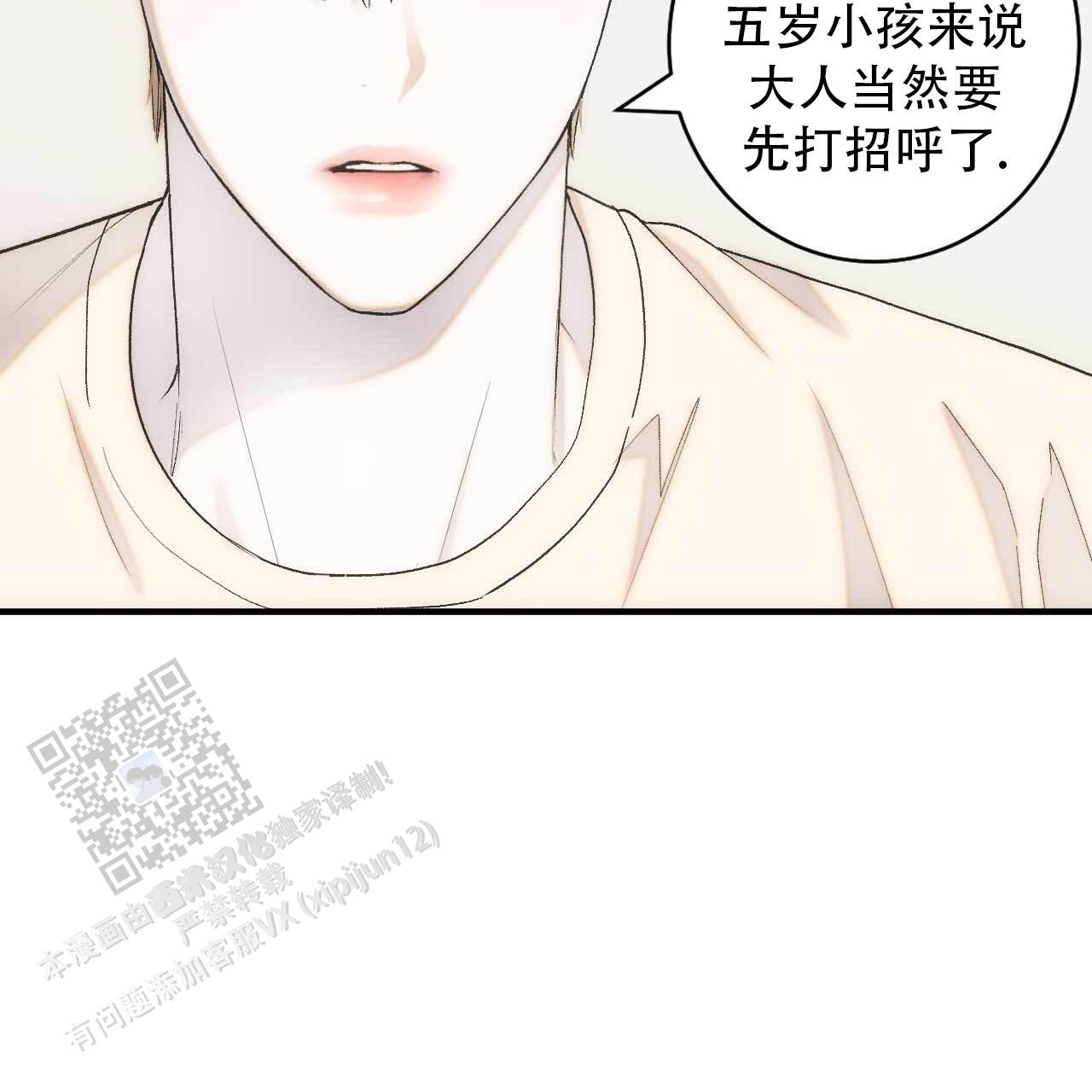 以身犯险的近义词漫画,第4话2图