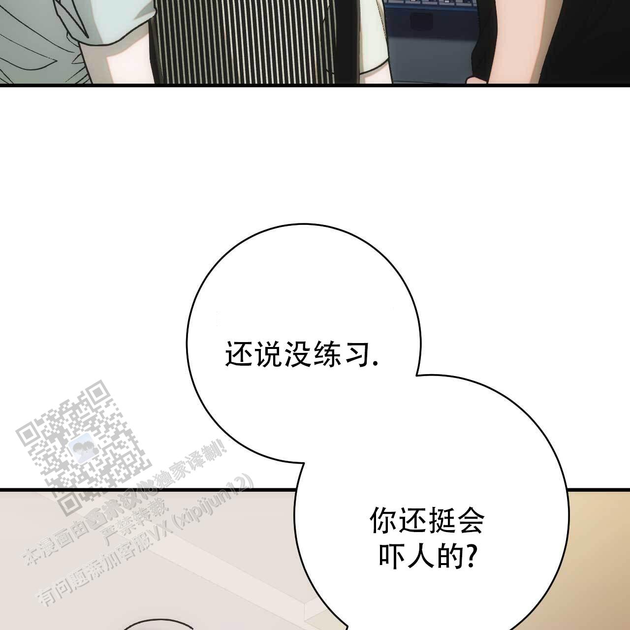 以身犯险漫画漫画,第6话2图