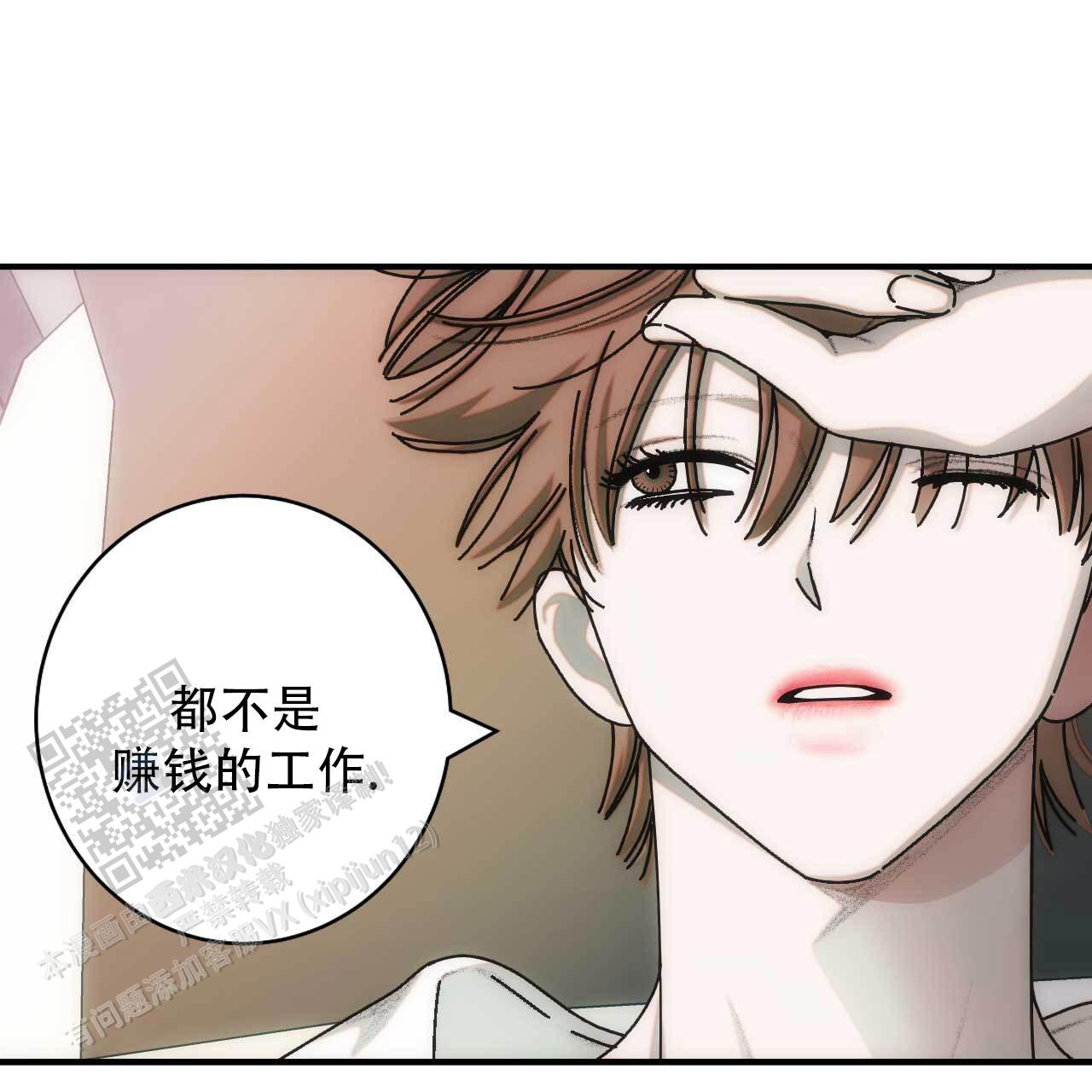 以身犯险同义词漫画,第9话2图