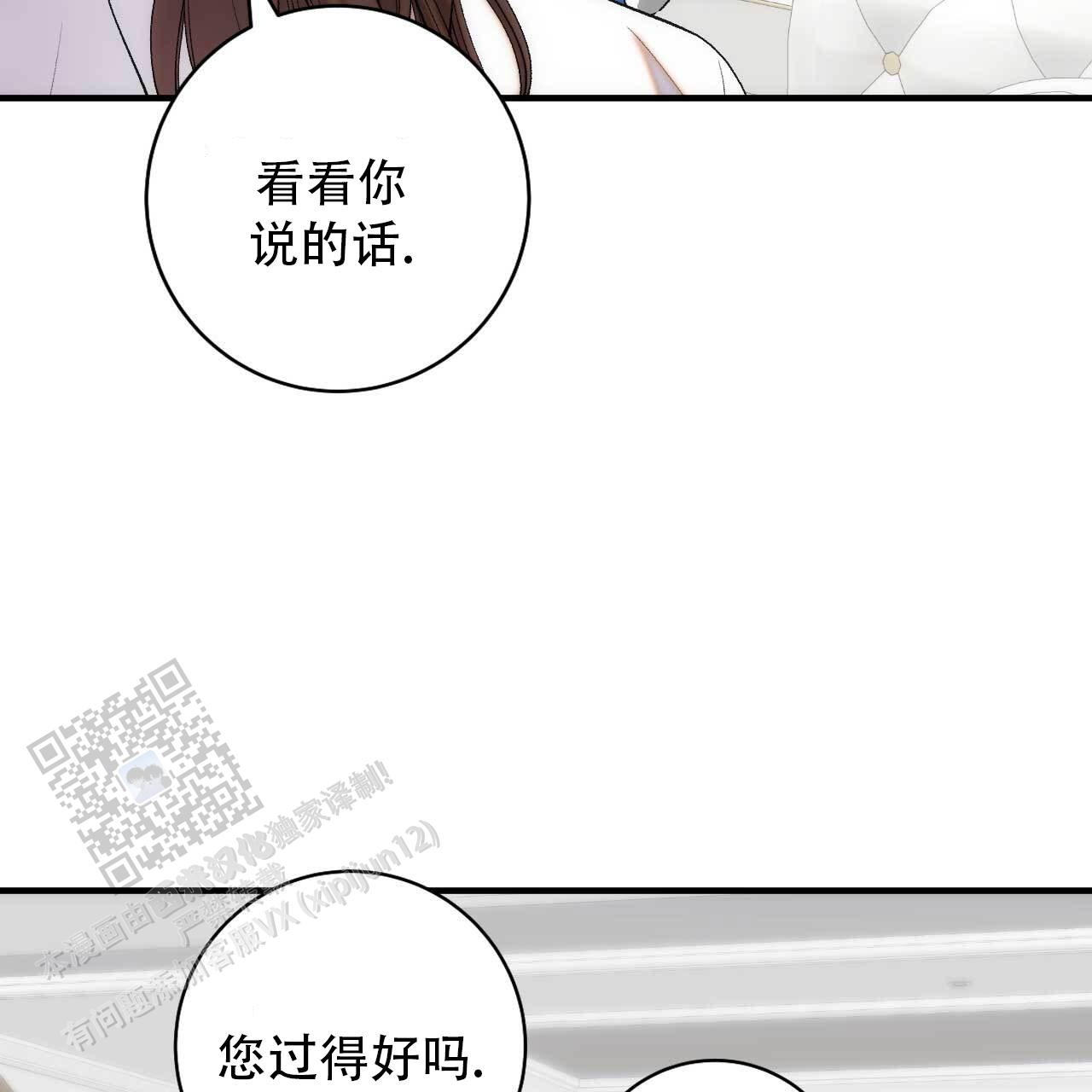 以身犯险的近义词漫画,第4话4图