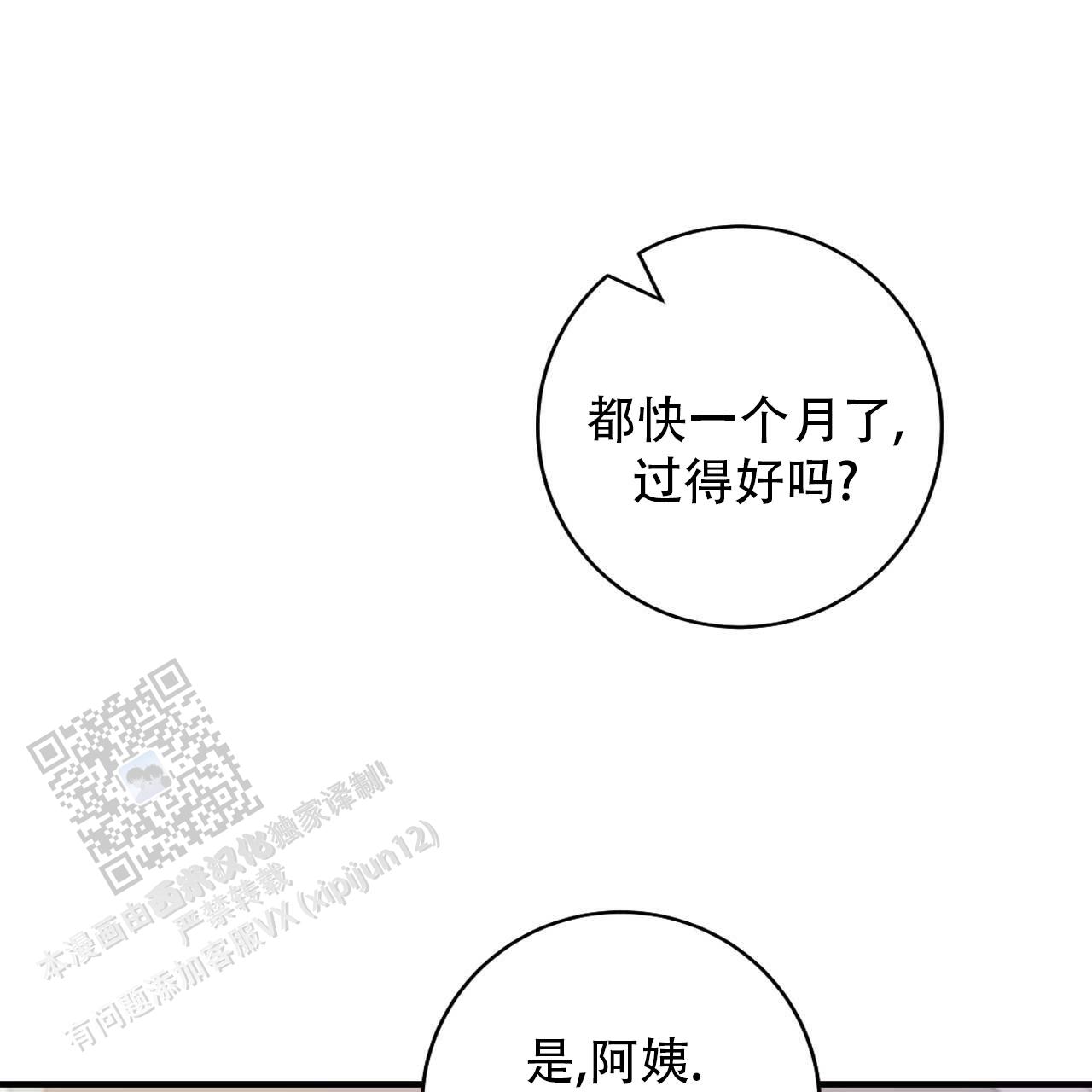 以身犯险的近义词漫画,第4话3图