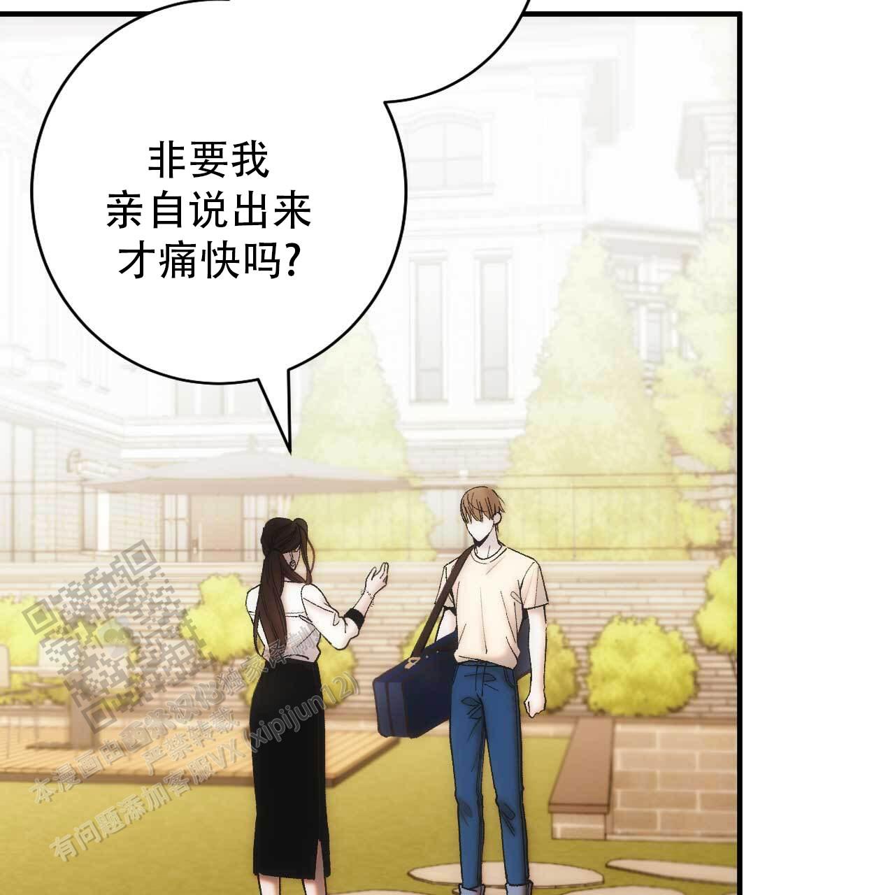 以身犯险什么意思漫画,第5话3图