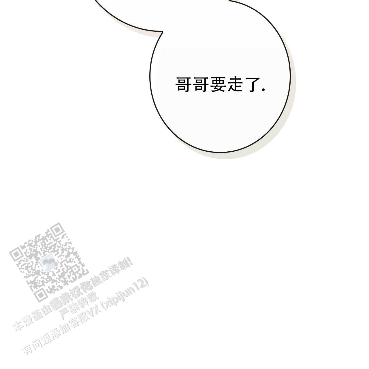 以身犯险的近义词漫画,第4话3图