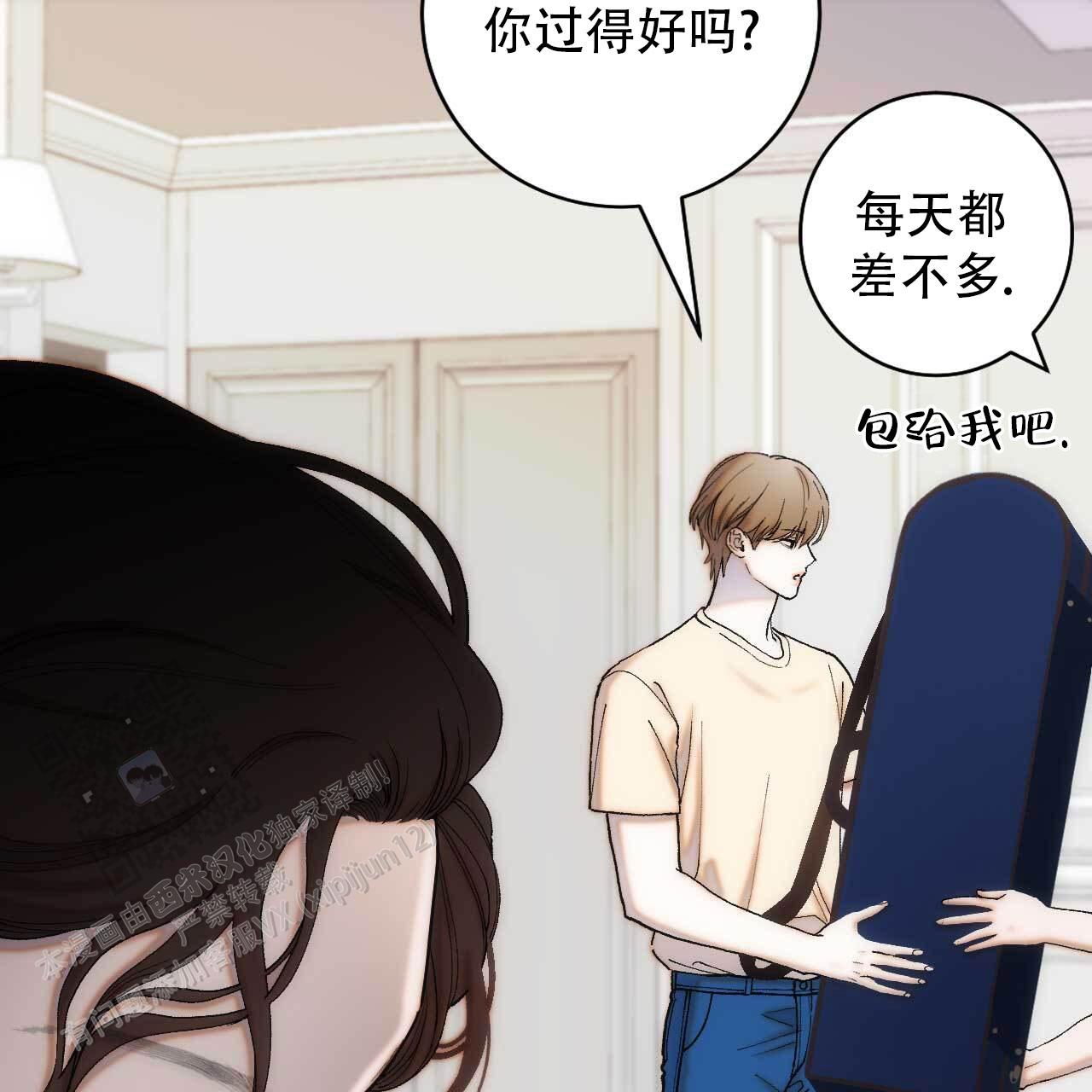 以身犯险的近义词漫画,第4话4图