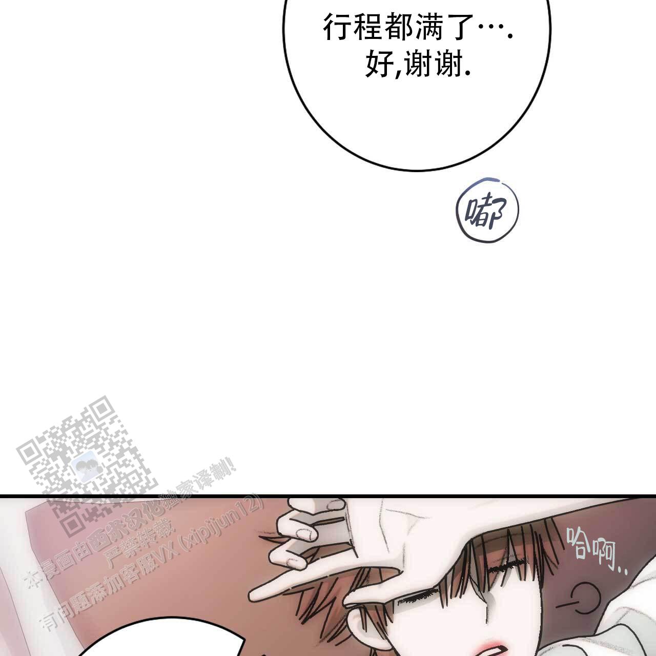 以身犯险什么意思漫画,第9话3图