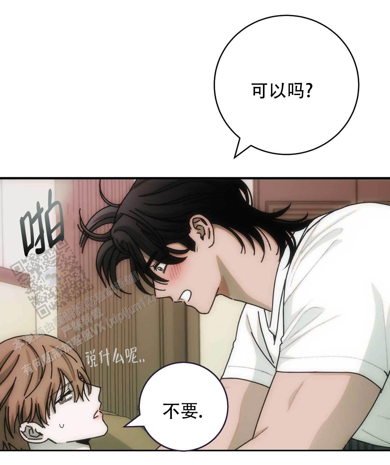 以身犯险同义词漫画,第9话5图