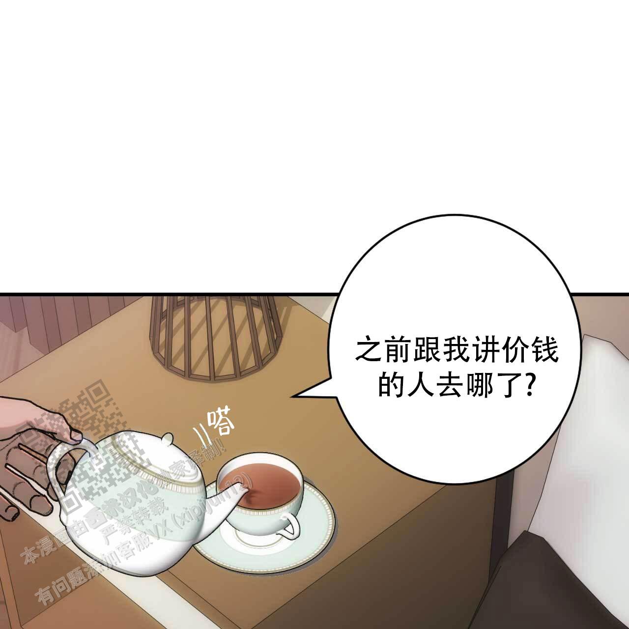 以身犯险同义词漫画,第9话3图