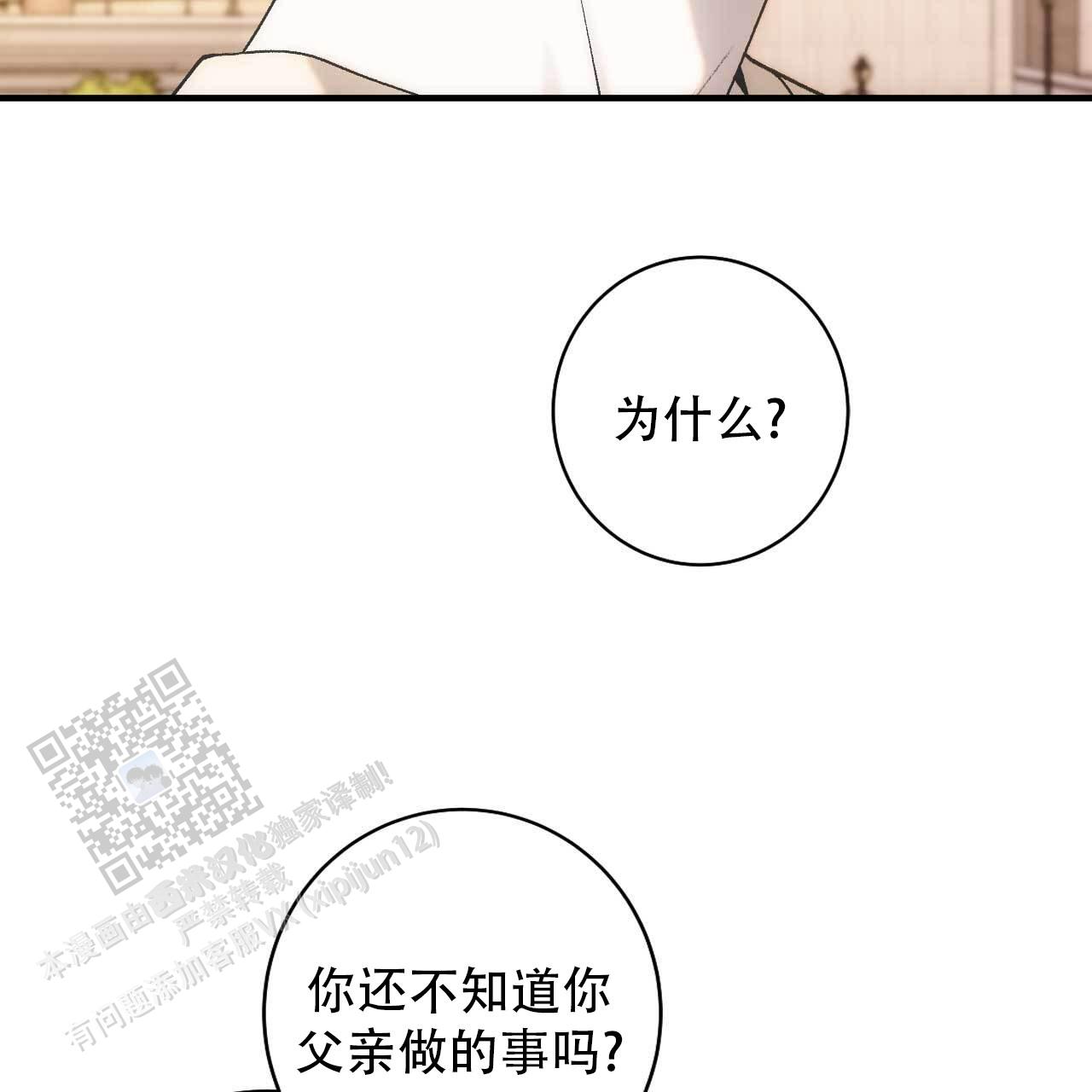 以身犯险什么意思漫画,第5话2图