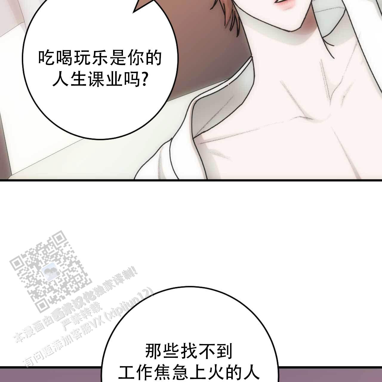 以身犯险什么意思漫画,第9话4图