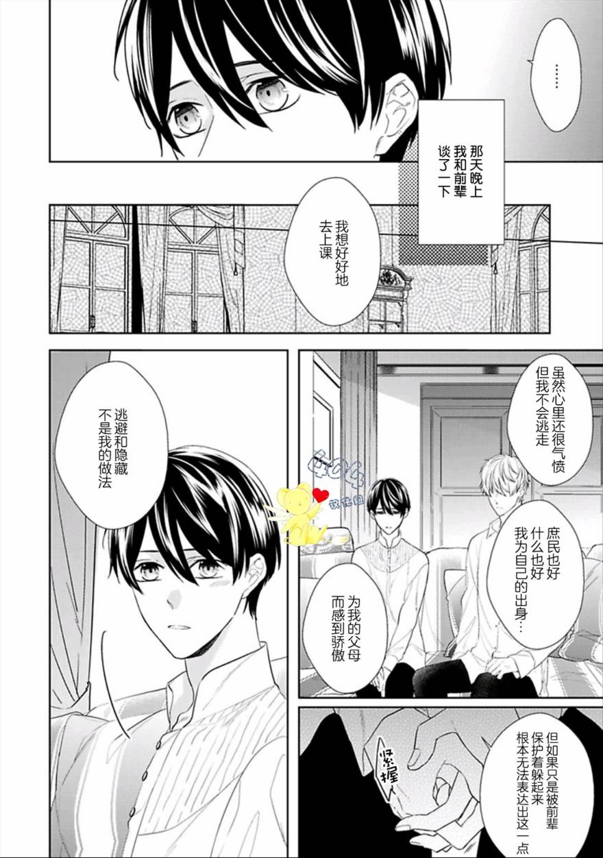 学生会长的箱庭漫画,第7话5图