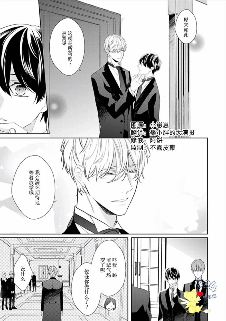 学生会长的箱庭漫画,第7话4图