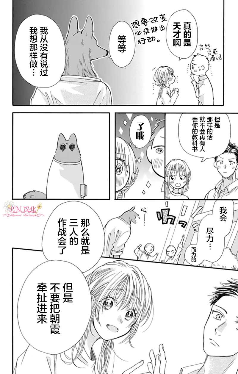 跨越种族与你相恋漫画,第5话5图