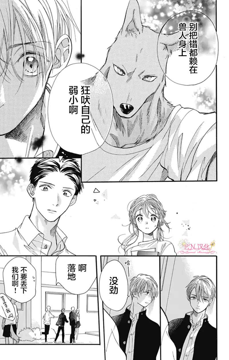 跨越种族与你相恋漫画,第5话3图