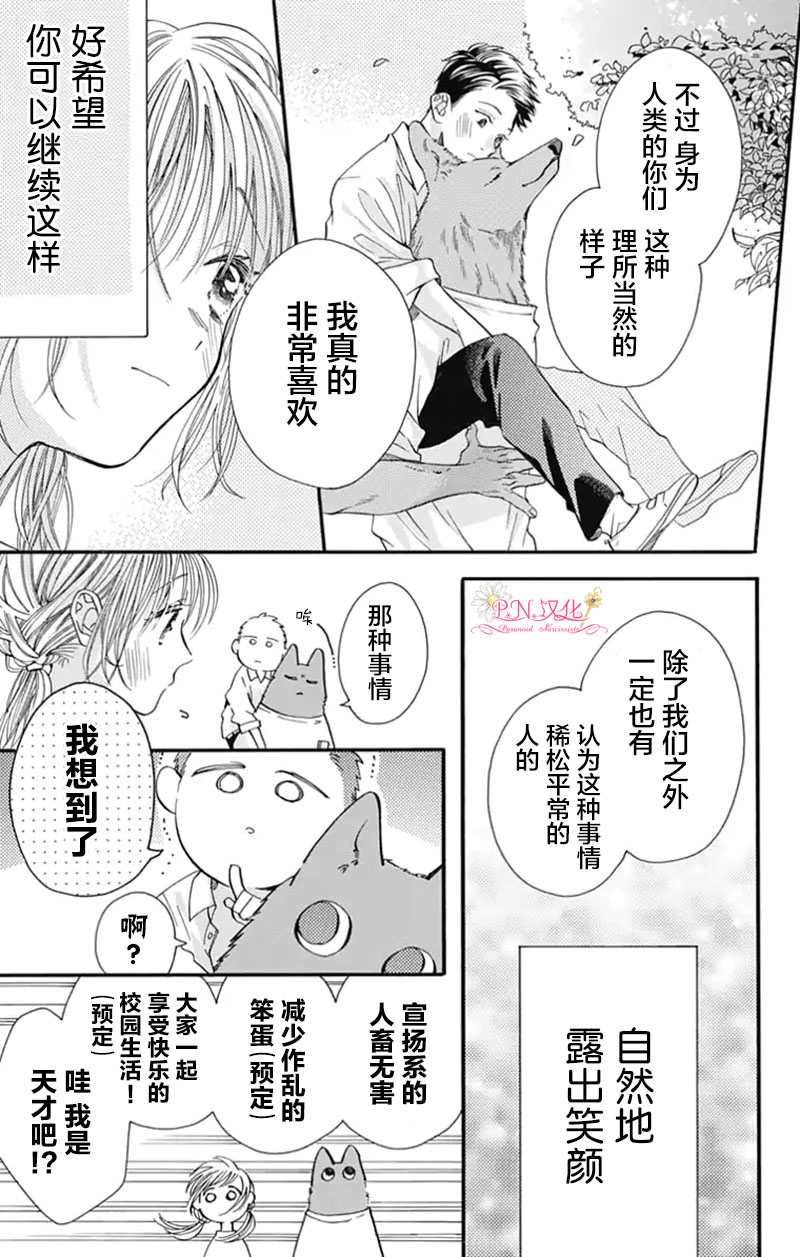 跨越种族与你相恋漫画,第5话4图