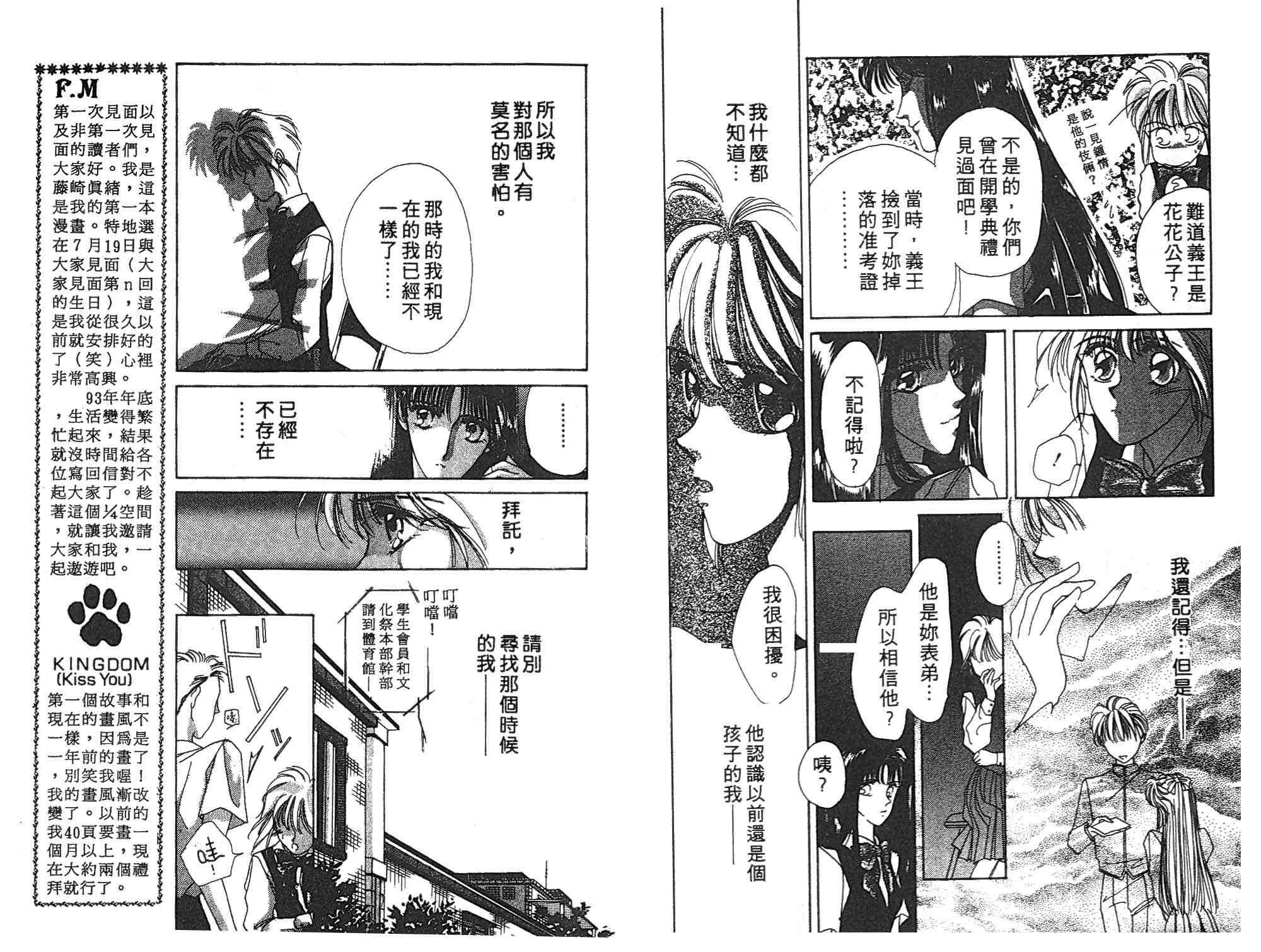 凝眸深处漫画,第1卷2图