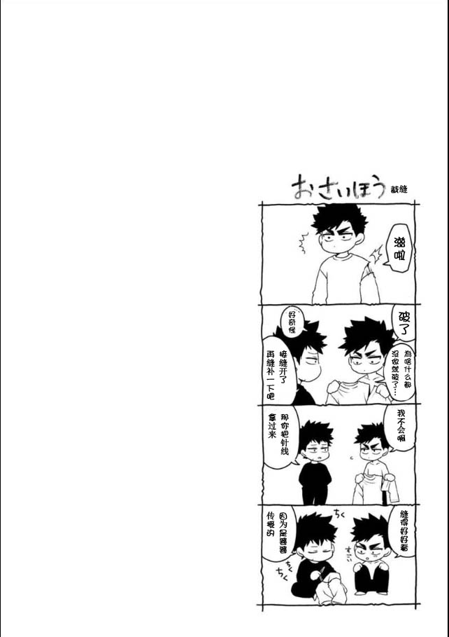 本桥兄弟漫画,第1话3图