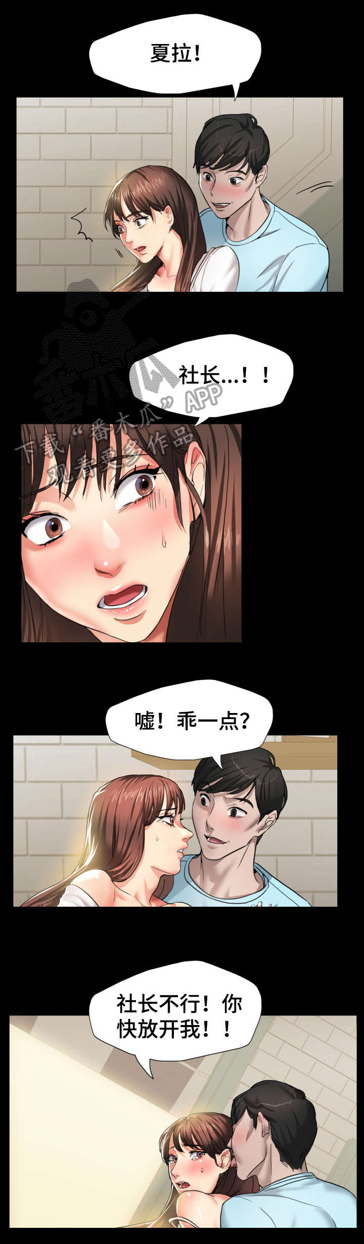 将计就计的就是什么意思漫画,第7章：社长1图