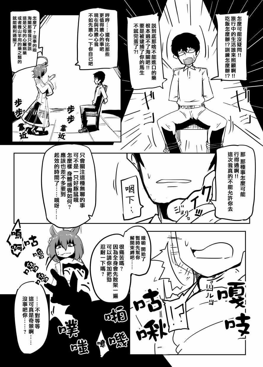 被速子变成速子的漫画漫画,第1话3图