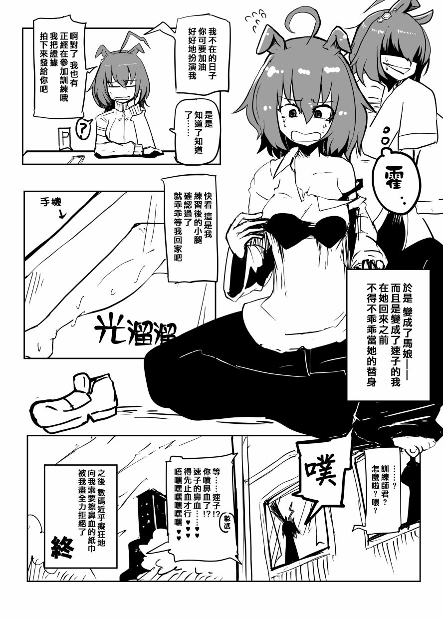 被速子变成速子的漫画漫画,第1话4图