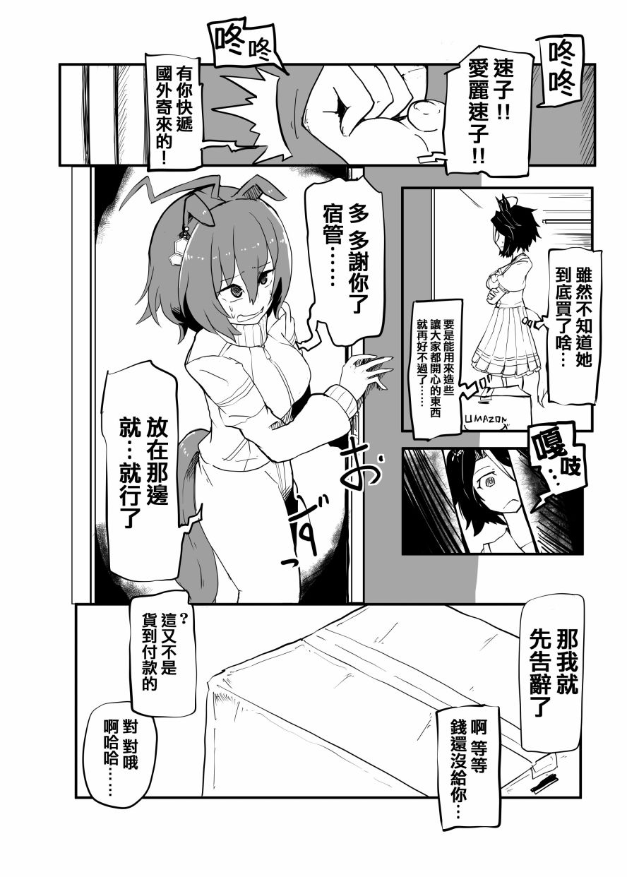 被速子变成速子的漫画漫画,第1话1图