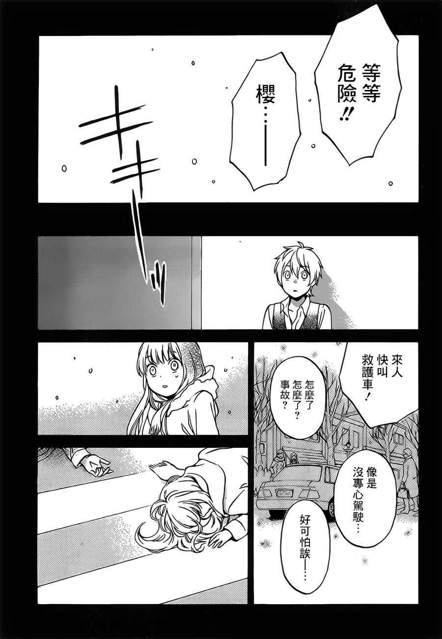 红心王子漫画,第90话4图