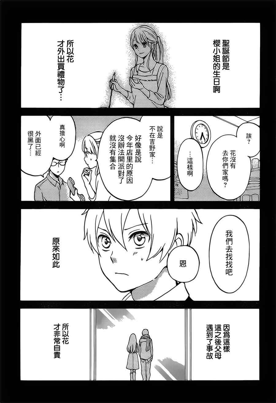 红心王子漫画,第90话5图