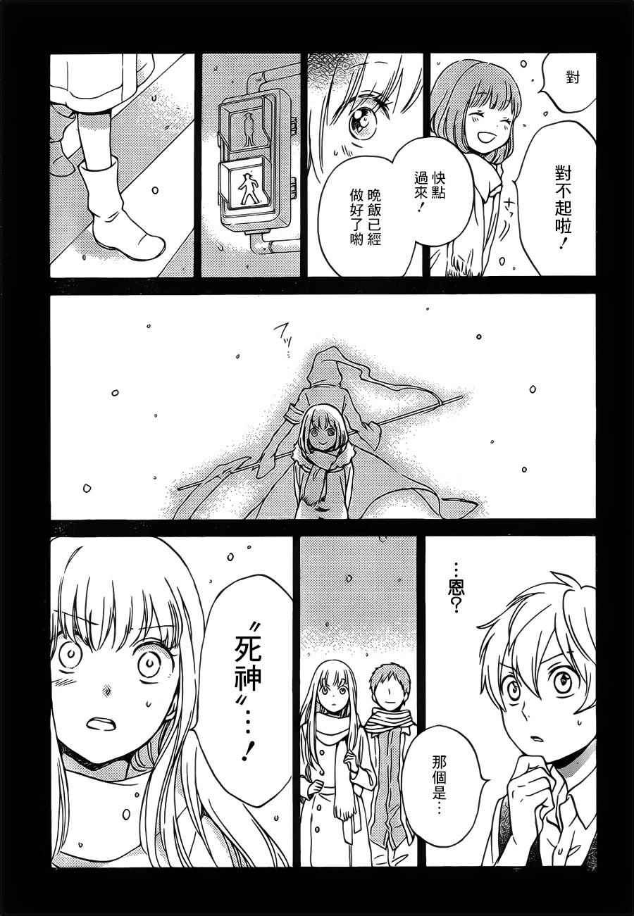 红心王子漫画,第90话2图