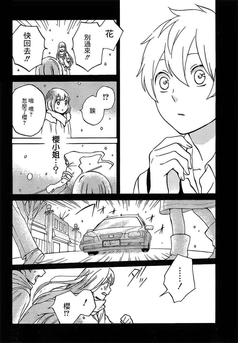 红心王子漫画,第90话3图