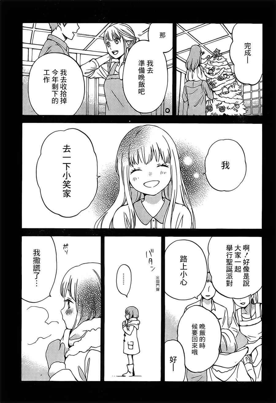 红心王子漫画,第90话3图