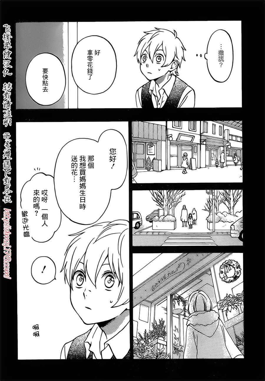 红心王子漫画,第90话4图