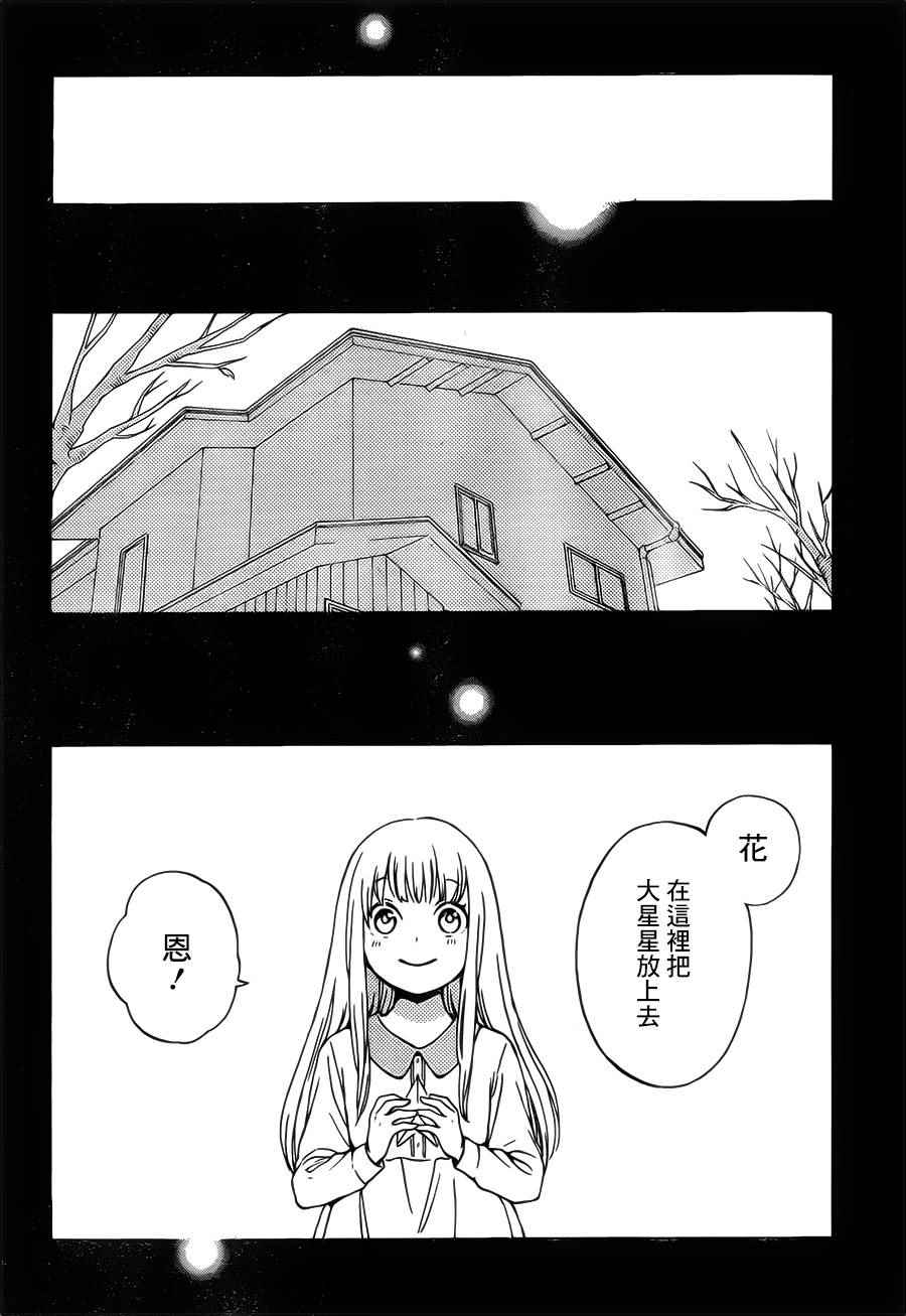 红心王子漫画,第90话2图