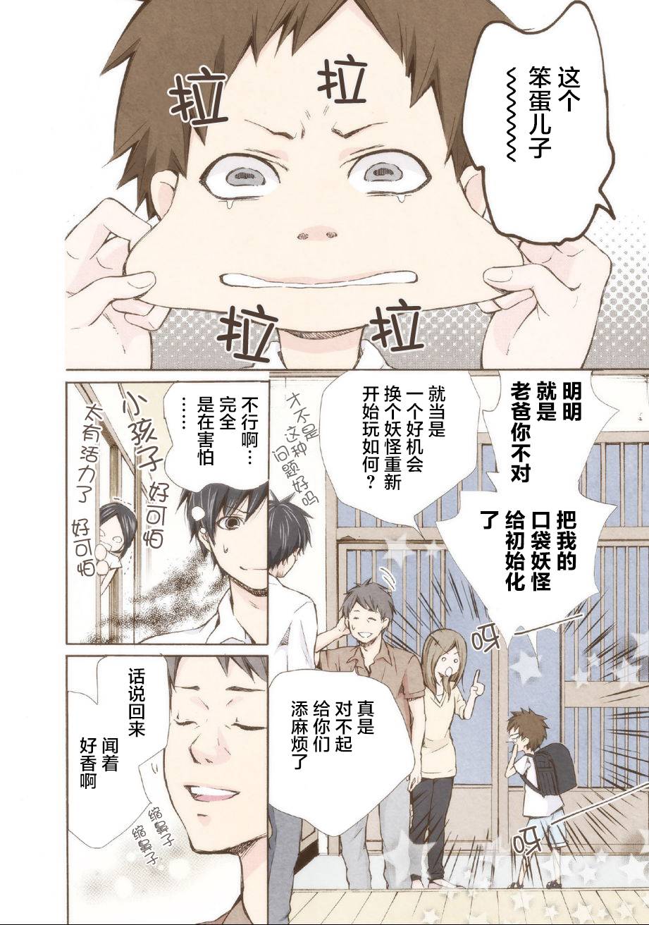 请和我结婚吧漫画,第4话2图