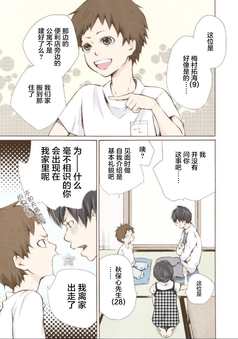 请和我结婚吧漫画,第4话5图