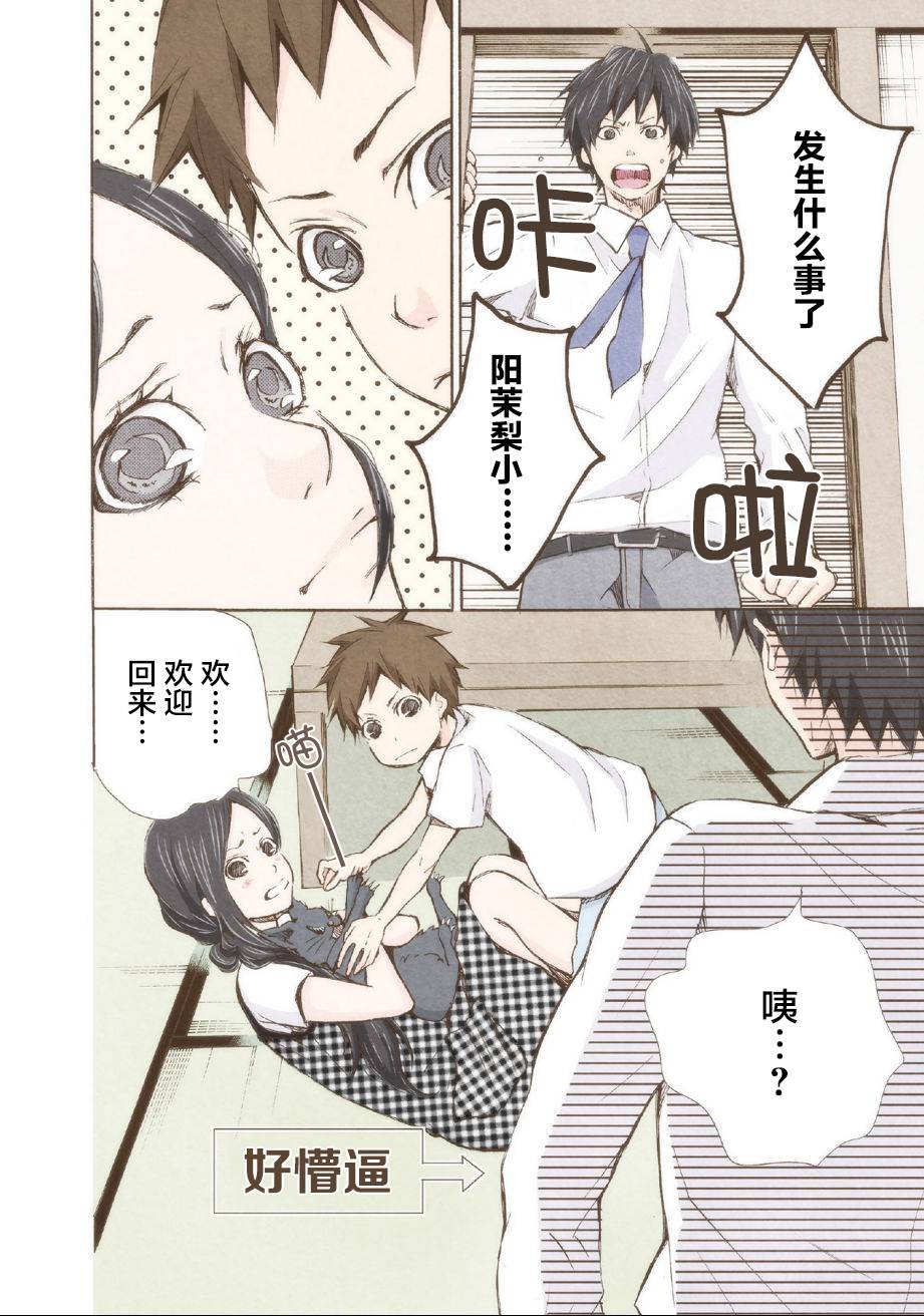 请和我结婚吧漫画,第4话4图