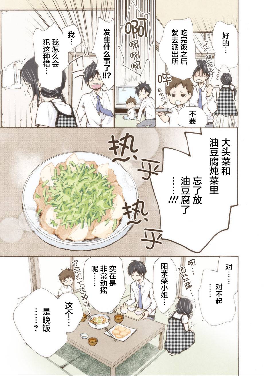 请和我结婚吧漫画,第4话2图