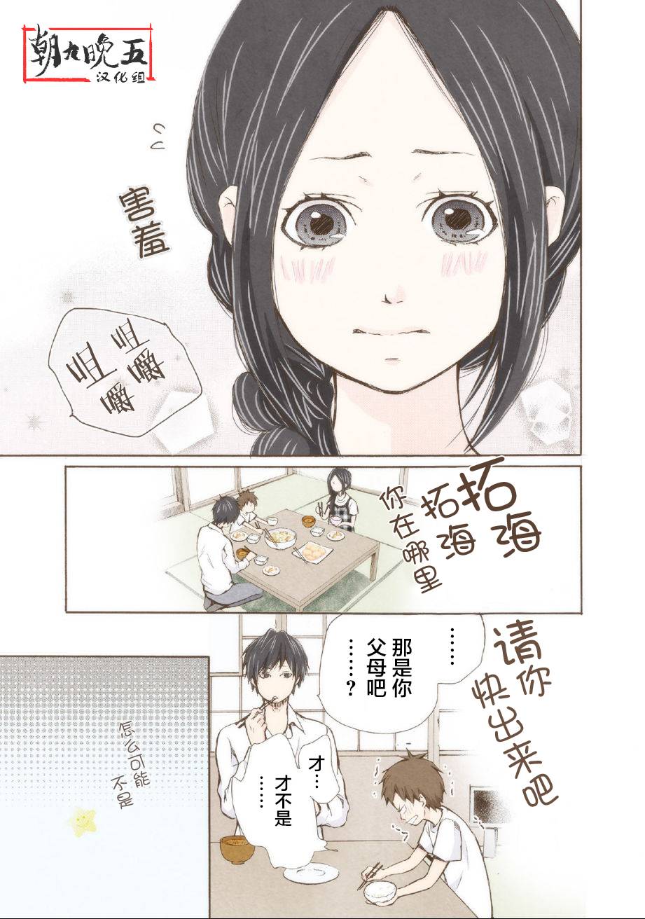 请和我结婚吧漫画,第4话1图