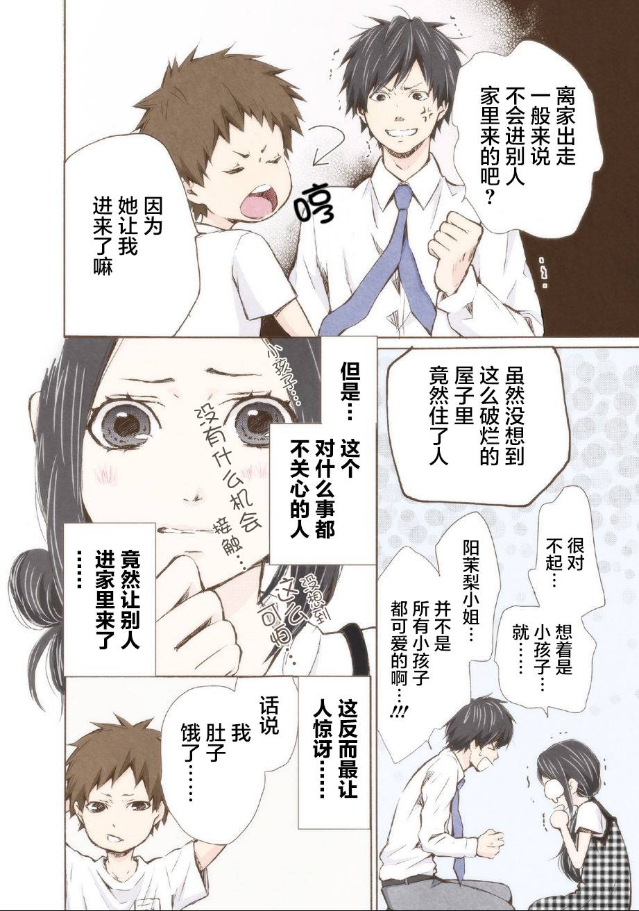 请和我结婚吧漫画,第4话1图