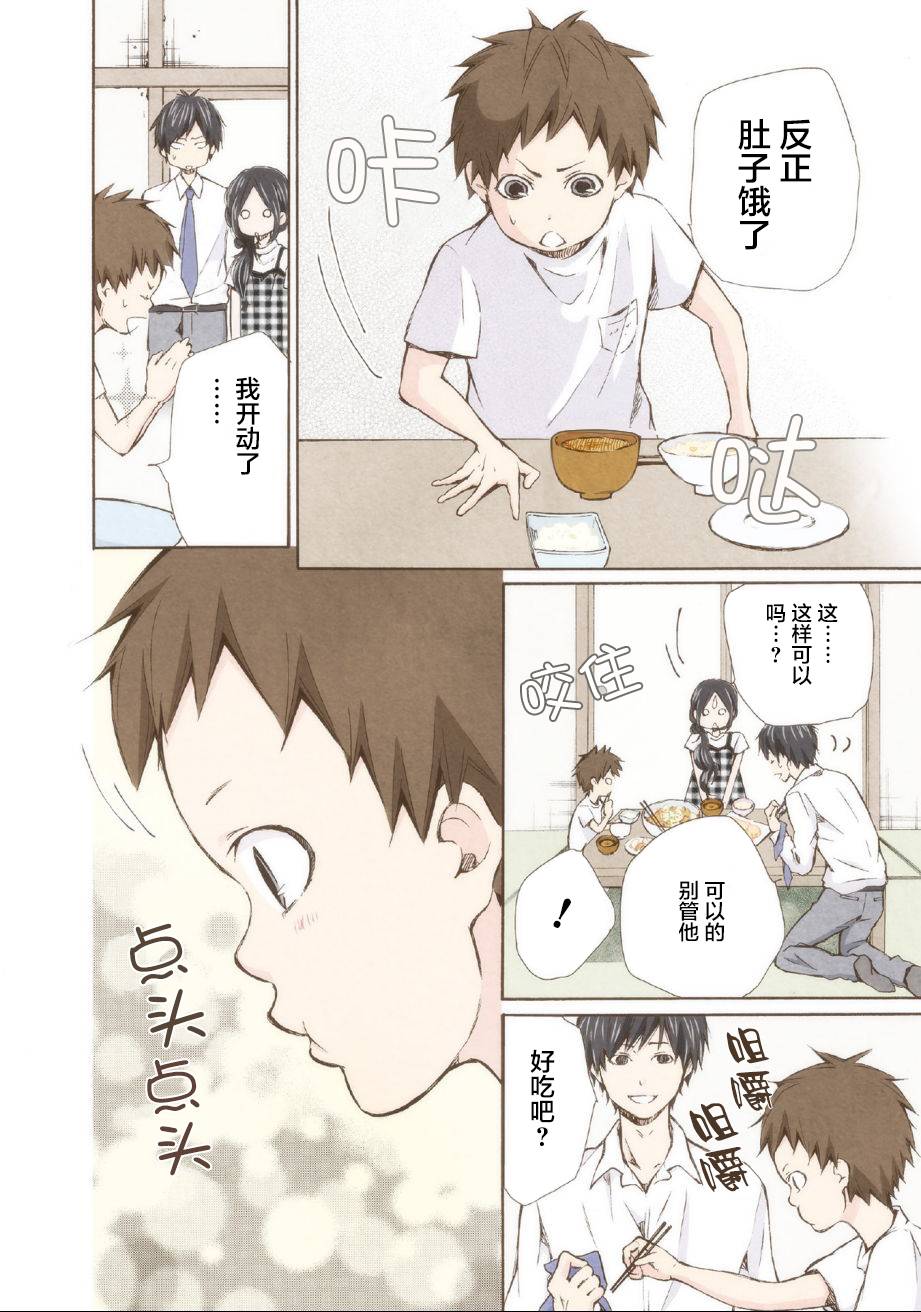 请和我结婚吧漫画,第4话5图