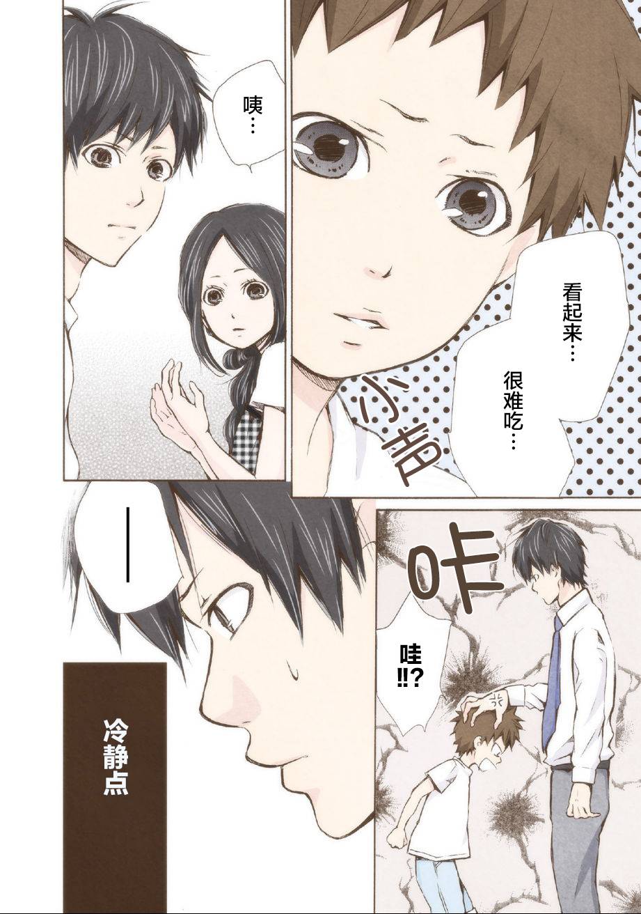 请和我结婚吧漫画,第4话3图