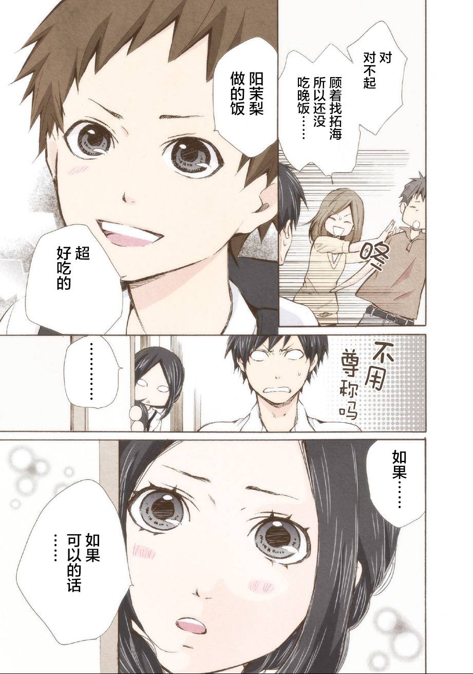 请和我结婚吧漫画,第4话3图