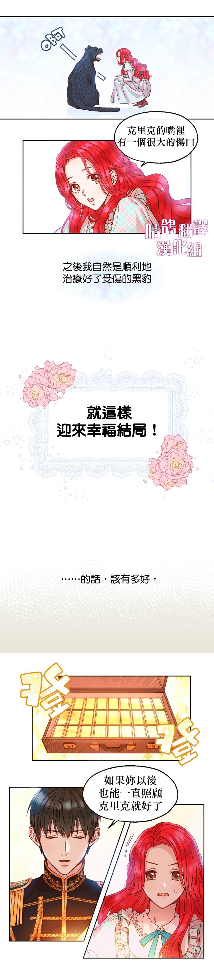 人生就像玛丽亚·勒沃林一样漫画,第1话5图