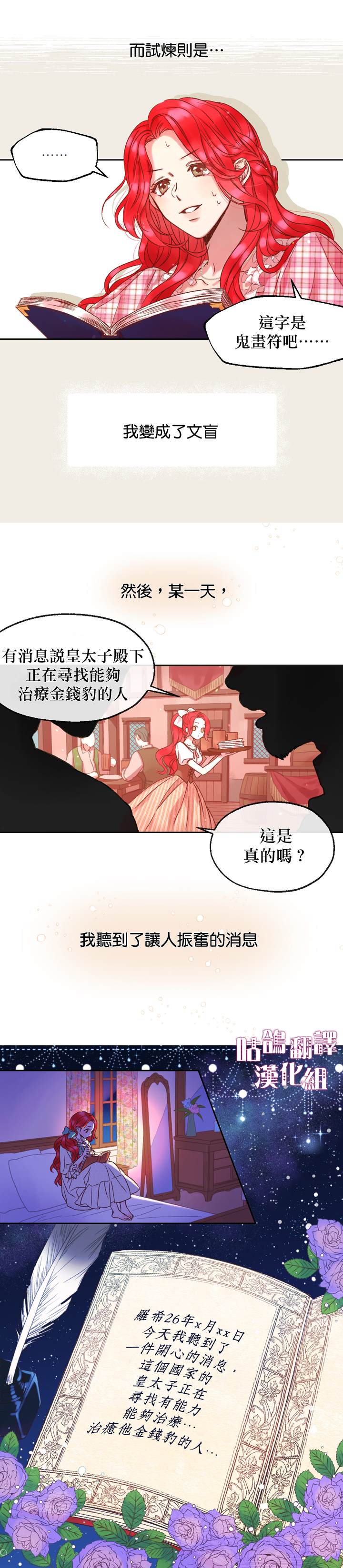 人生就像玛丽亚·勒沃林一样漫画,第1话3图