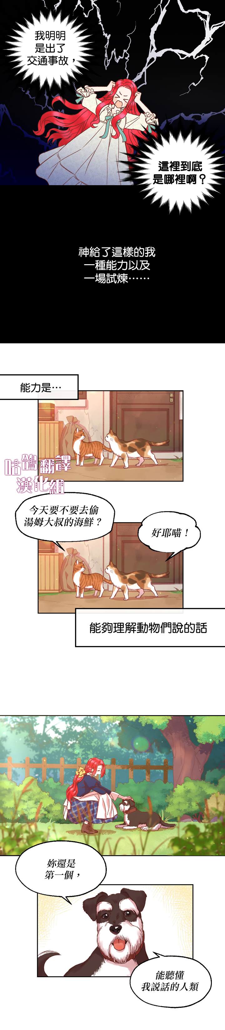 人生就像玛丽亚·勒沃林一样漫画,第1话2图