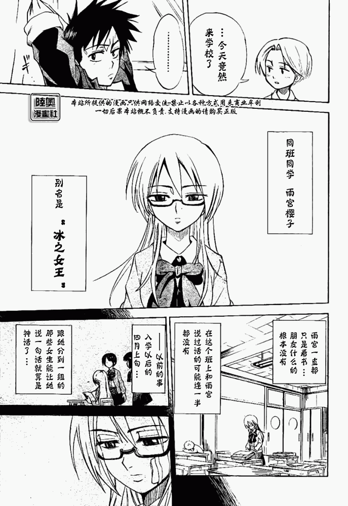 坪山怡瑞达云秀府漫画,第1话3图